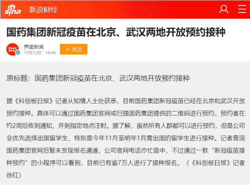好消息！中國宣布新冠疫苗開啟預約！留學生可優(yōu)先免費接種！攻略如下