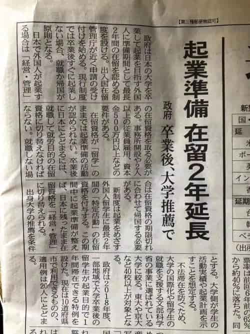 日本設(shè)立新簽證制度，留學(xué)生畢業(yè)后可以最長2年的創(chuàng)業(yè)準(zhǔn)備時間。