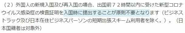 日本將全面解除對(duì)中國(guó)的入境限制，入境日本將無(wú)需核酸檢測(cè)