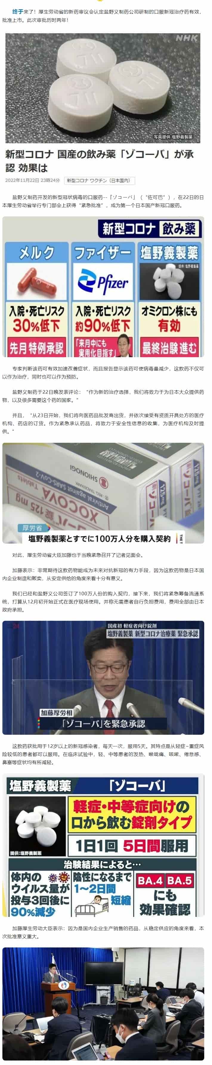 終于來(lái)了！日本口服新冠藥正式獲批上市，厚生勞動(dòng)?。夯颊呷棵赓M(fèi)使用！.jpg